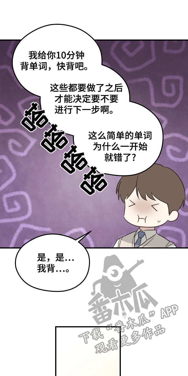 奇怪的同桌同学漫画,第14章：补习4图