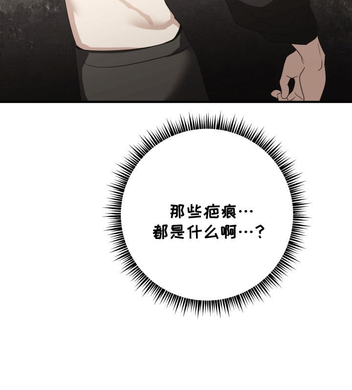 奇怪的同桌漫画,第8章：伤疤5图