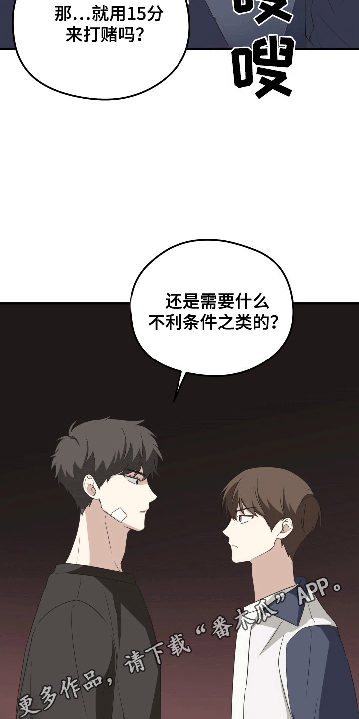 奇怪的同桌漫画,第7章：挑衅5图