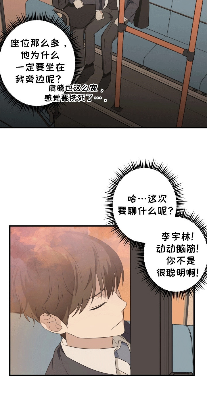 奇怪的同桌3完整版漫画,第5章：对策4图