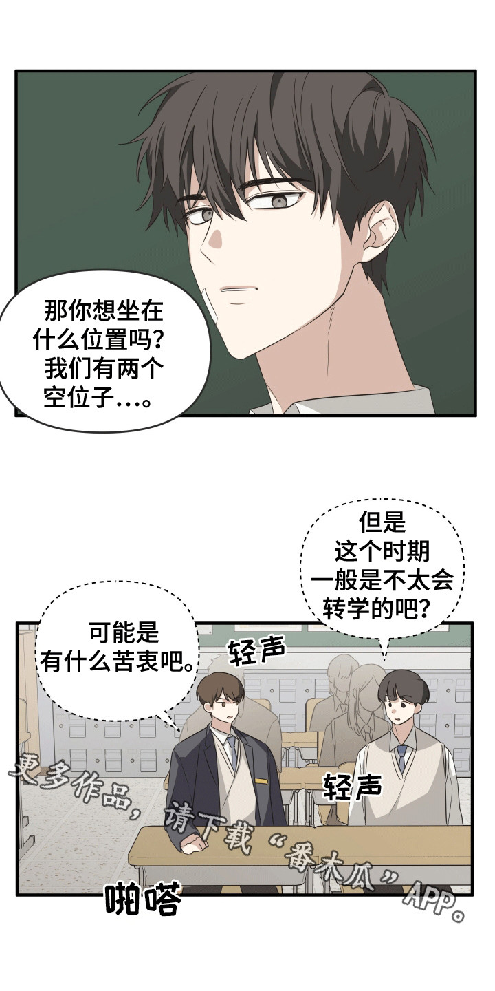 奇怪的同桌漫画,第1章：转校生2图