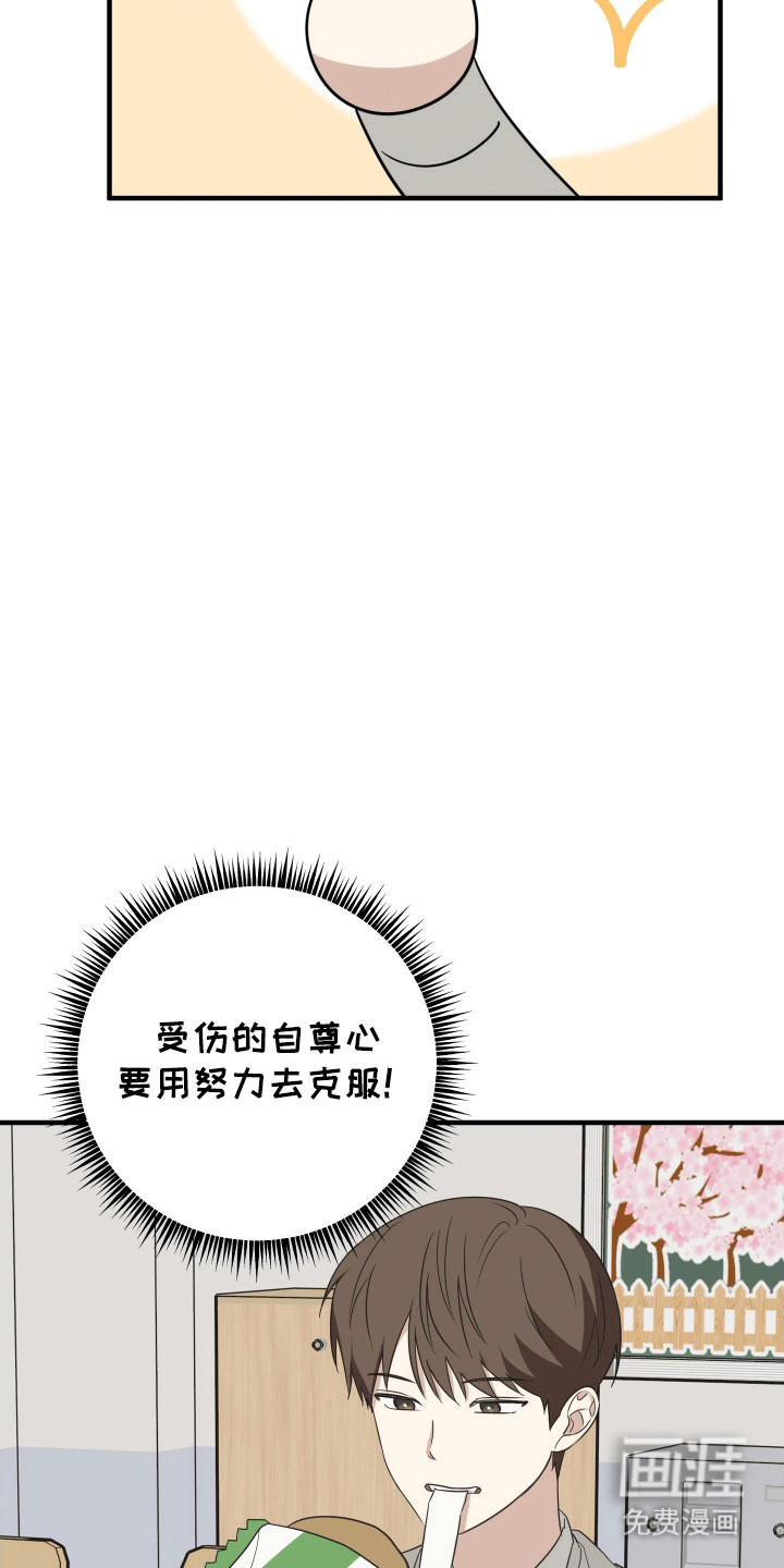 奇怪的同桌漫画,第12章：打击1图