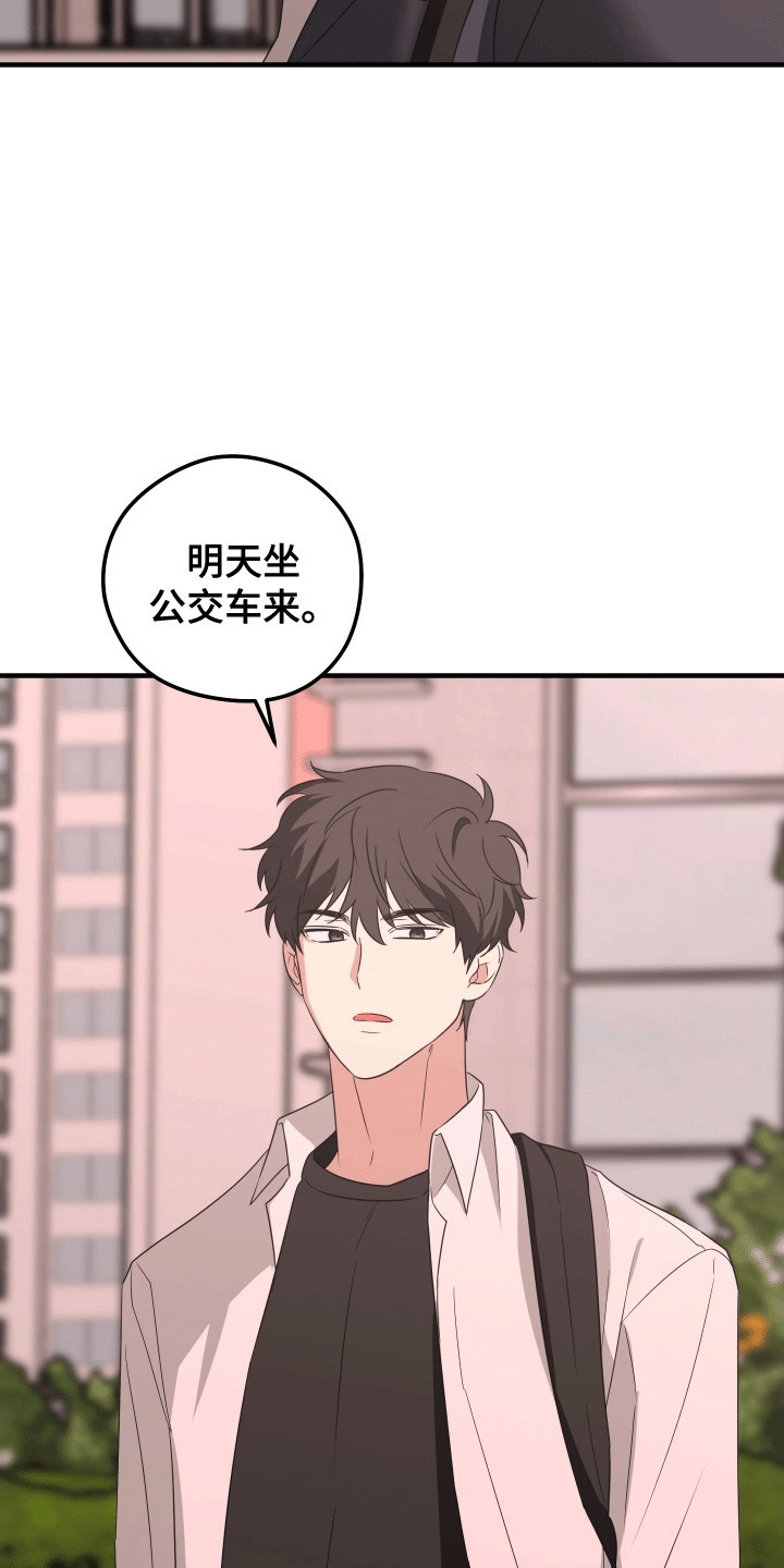 奇怪的同桌日剧漫画,第10章：送他回家1图