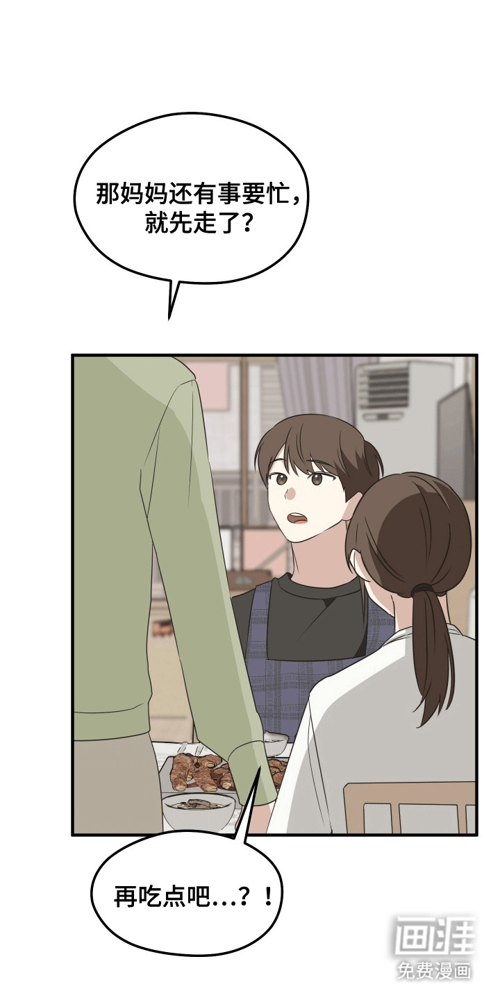 奇怪的同桌漫画,第13章：一起学习4图