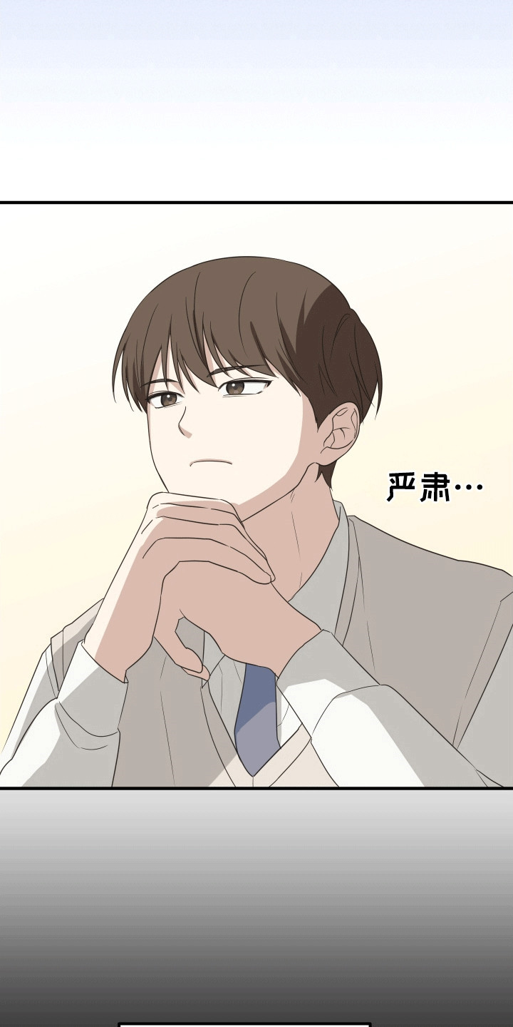 奇怪的同桌漫画,第8章：伤疤5图