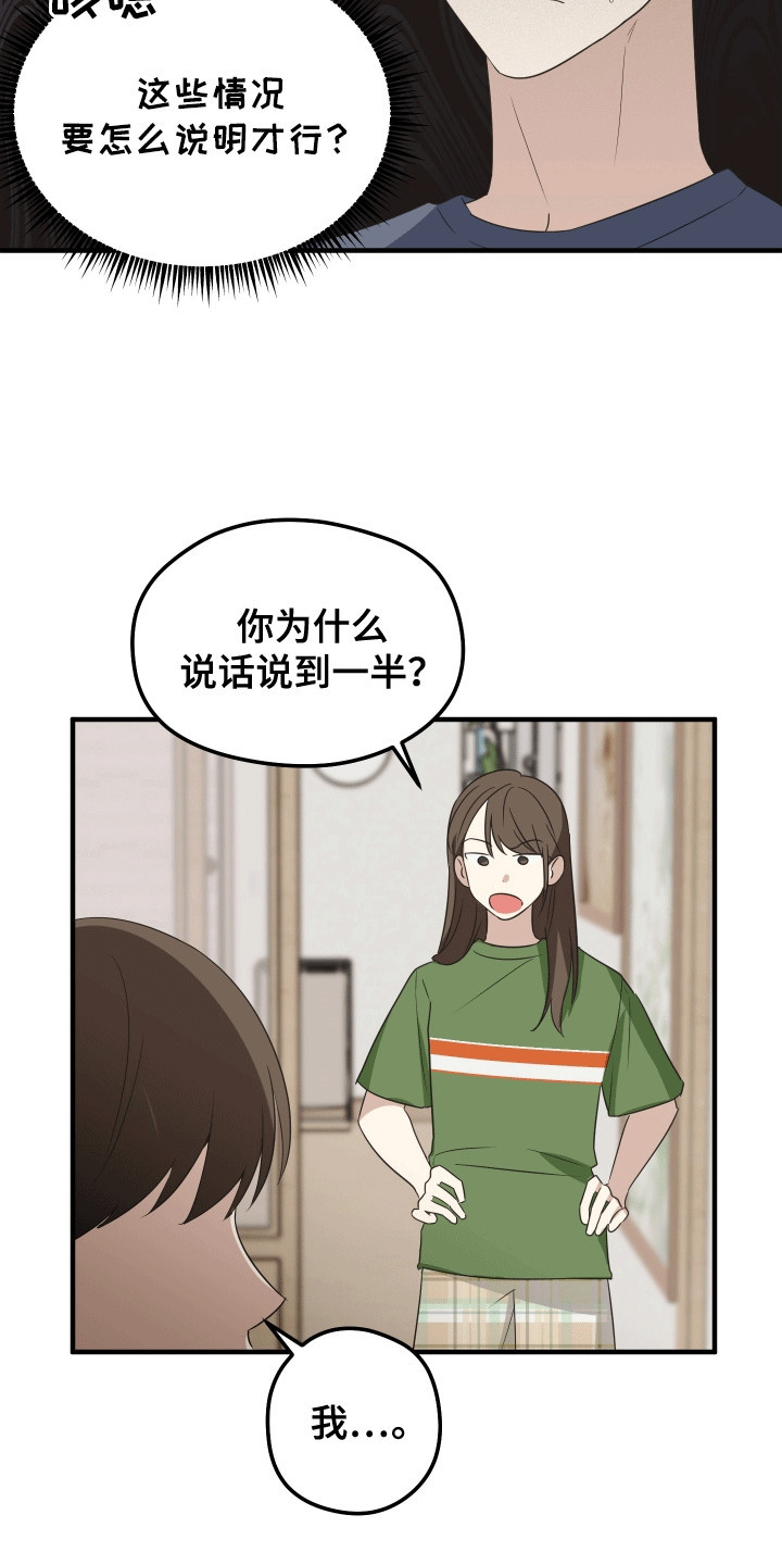 奇怪的同桌1完整版漫画,第6章：出入4图