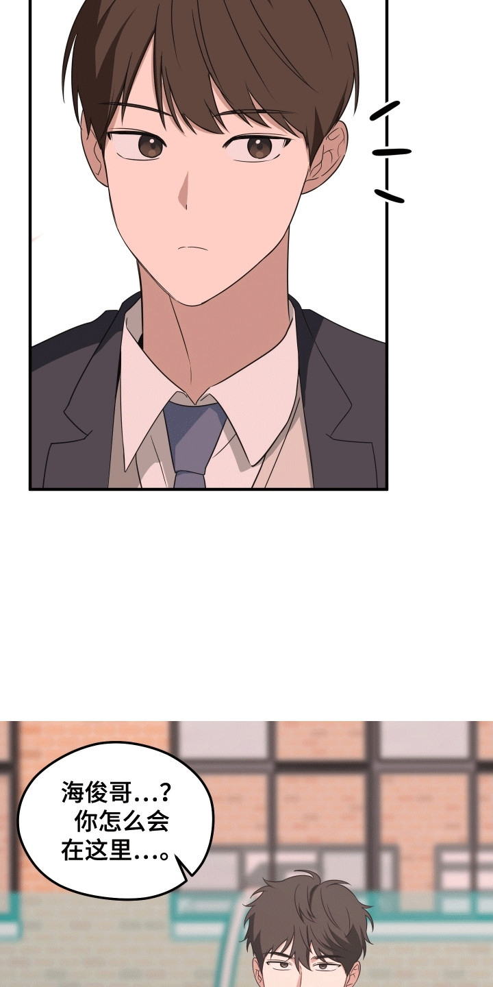 奇怪的同桌漫画,第9章：新外号4图