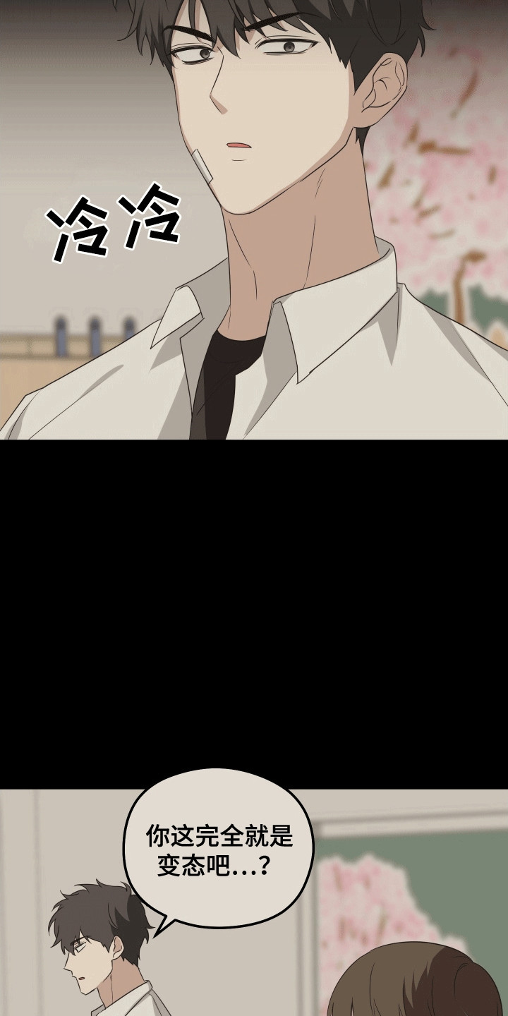 奇怪的同桌漫画,第9章：新外号5图