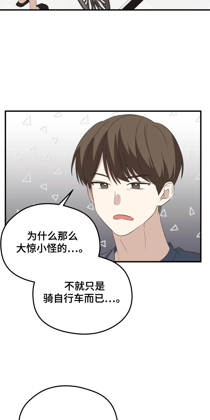 奇怪的同桌1完整版漫画,第6章：出入3图