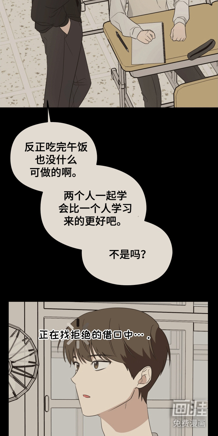 奇怪的同桌漫画,第13章：一起学习4图