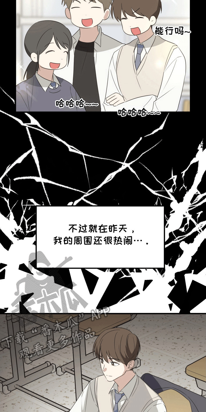 奇怪的同桌漫画,第3章：孤独5图