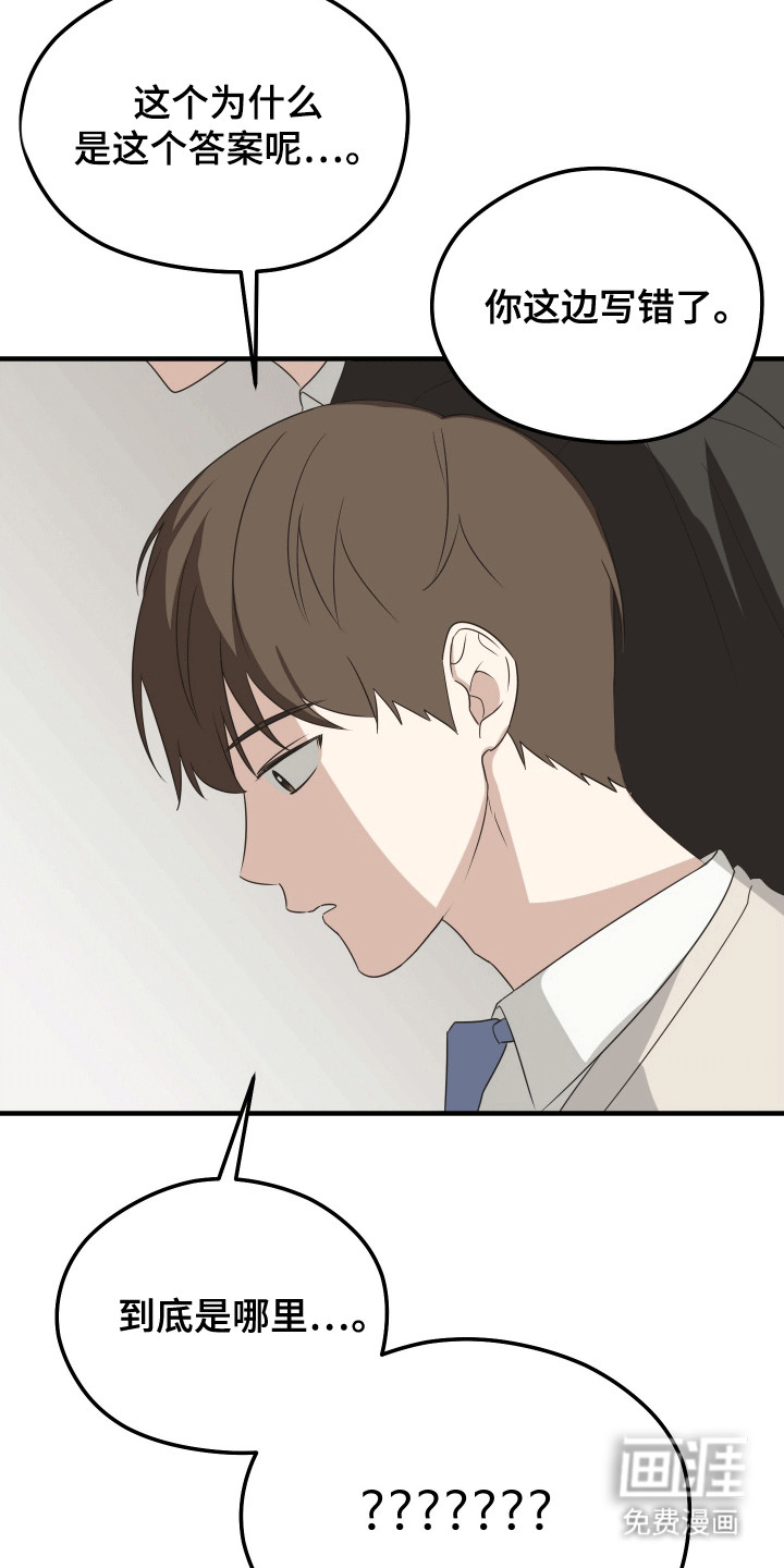 奇怪的同桌漫画,第12章：打击5图