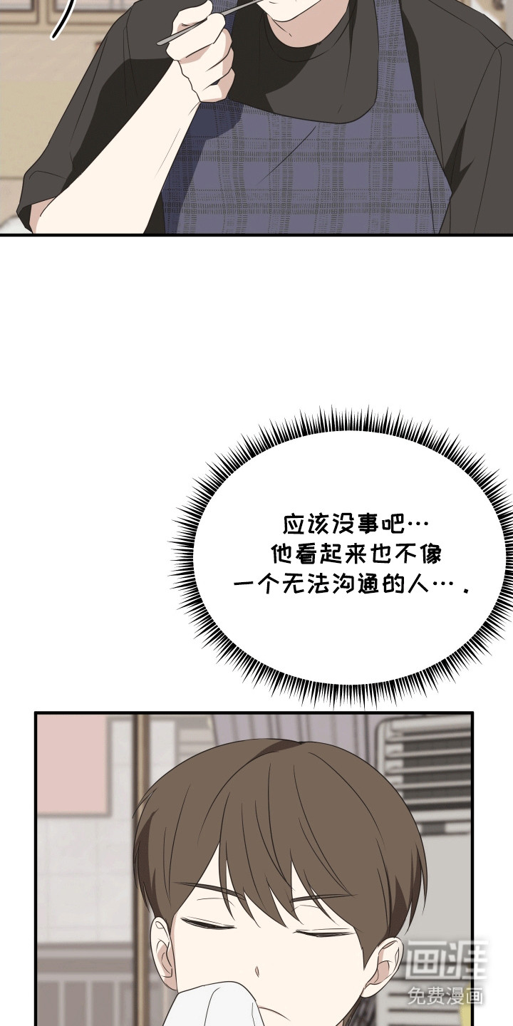 奇怪的同桌漫画,第13章：一起学习2图