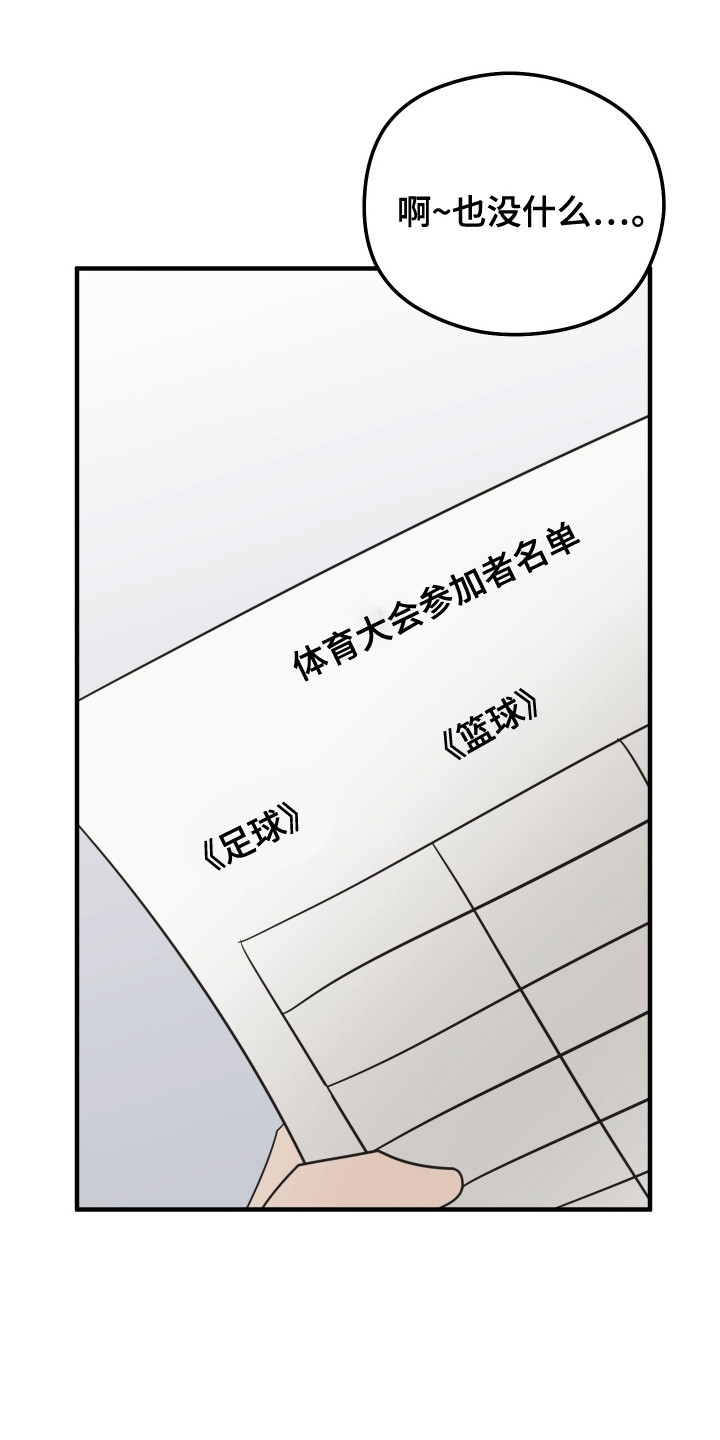 奇怪的同桌漫画,第15章：早退3图