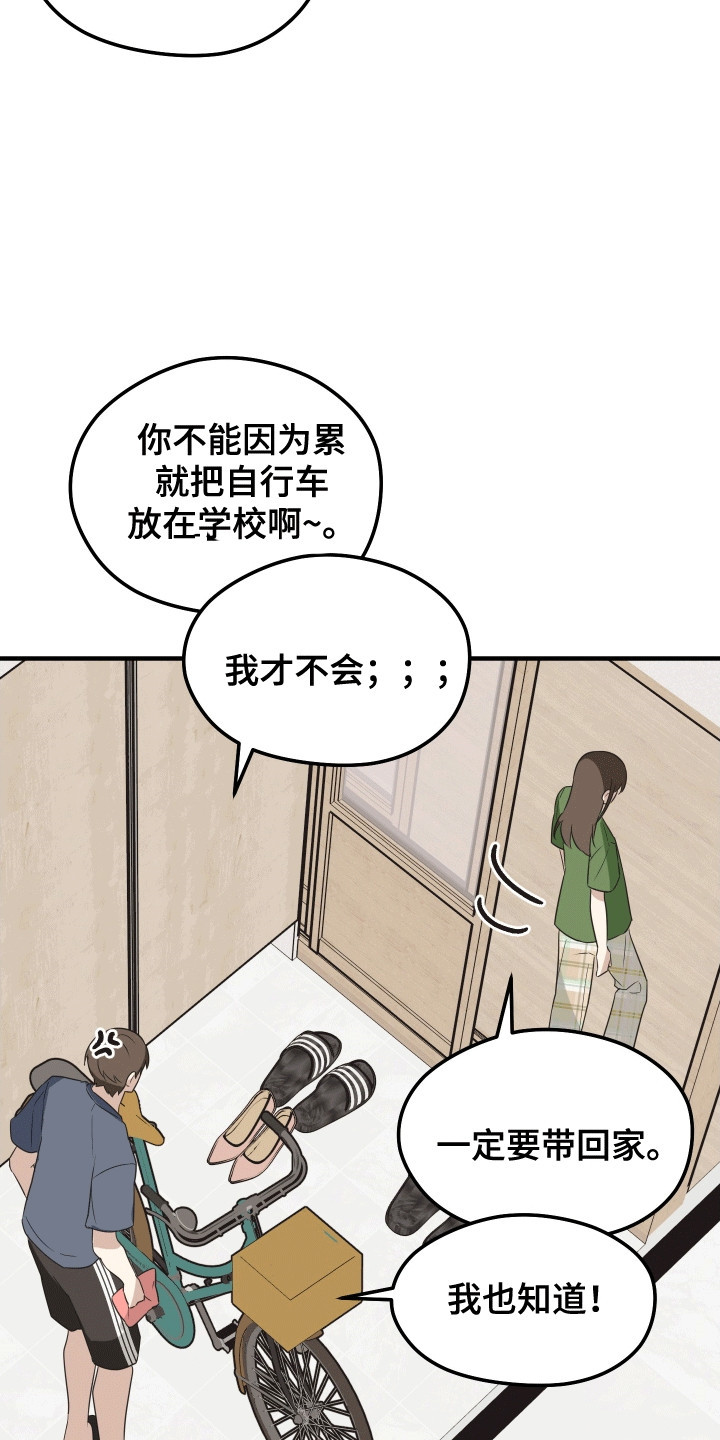 奇怪的同桌1完整版漫画,第6章：出入2图