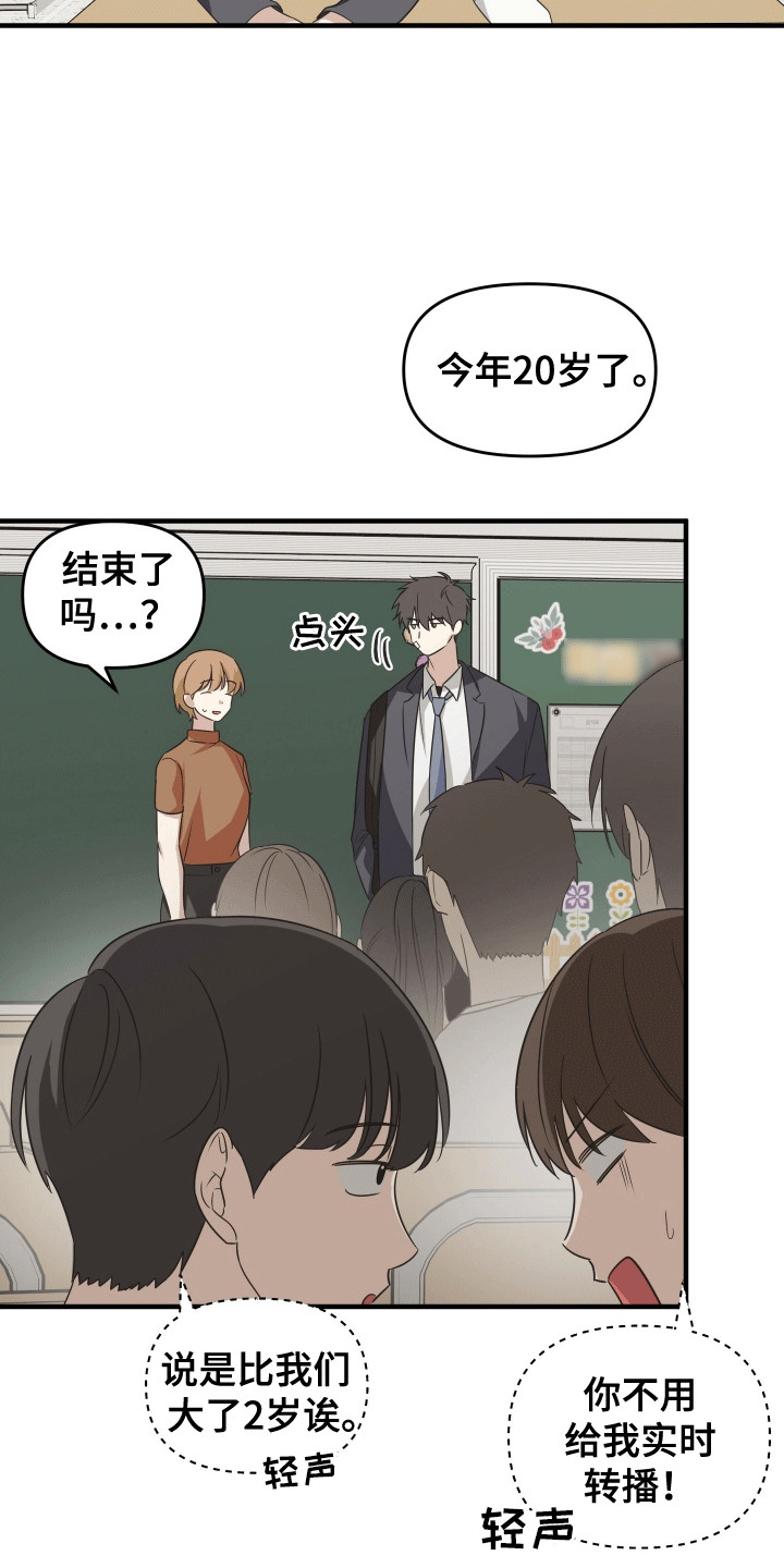奇怪的同桌漫画,第1章：转校生1图