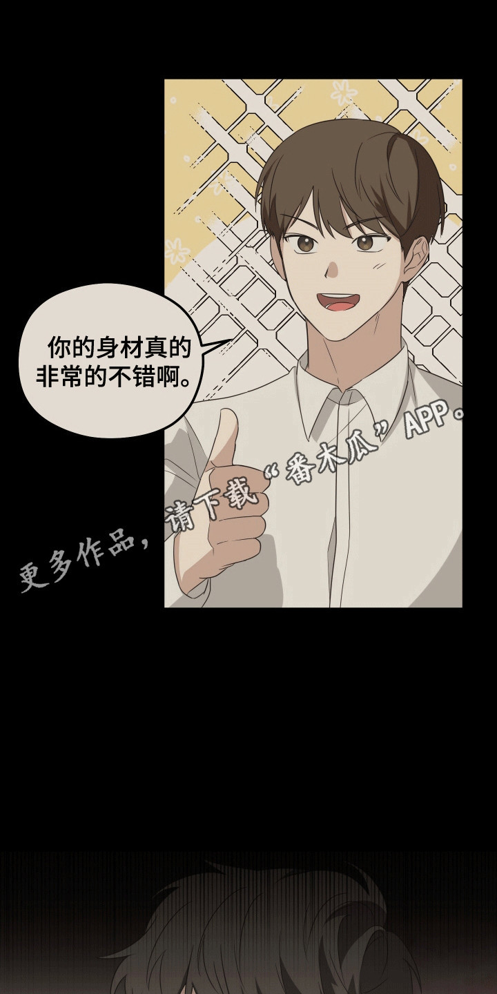 奇怪的同桌漫画,第9章：新外号4图