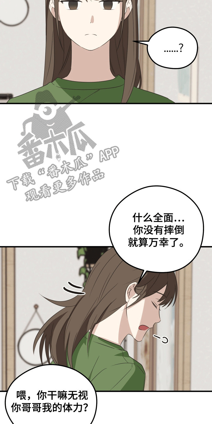 奇怪的同桌1完整版漫画,第6章：出入1图