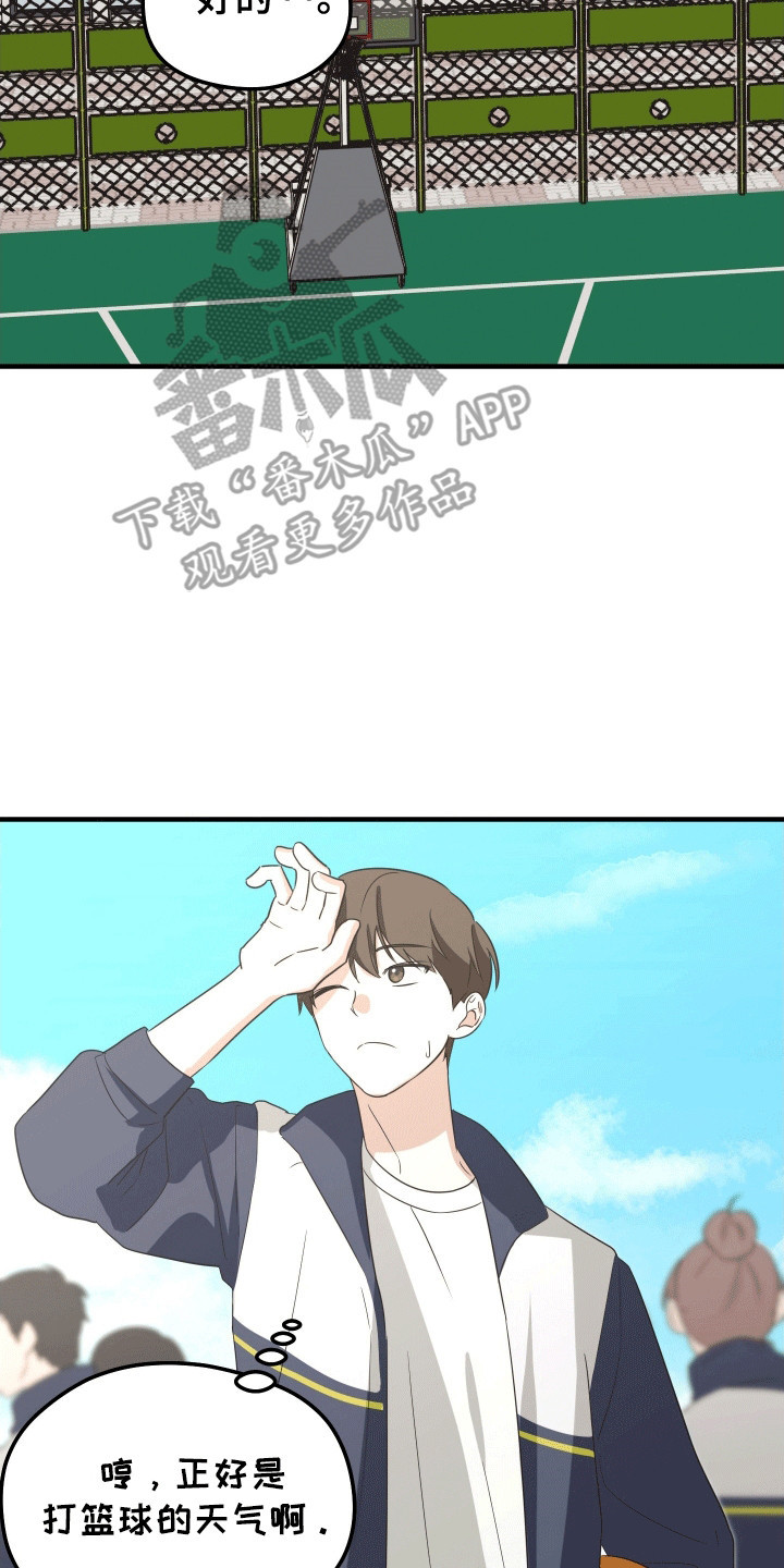 奇怪的同桌漫画,第7章：挑衅4图