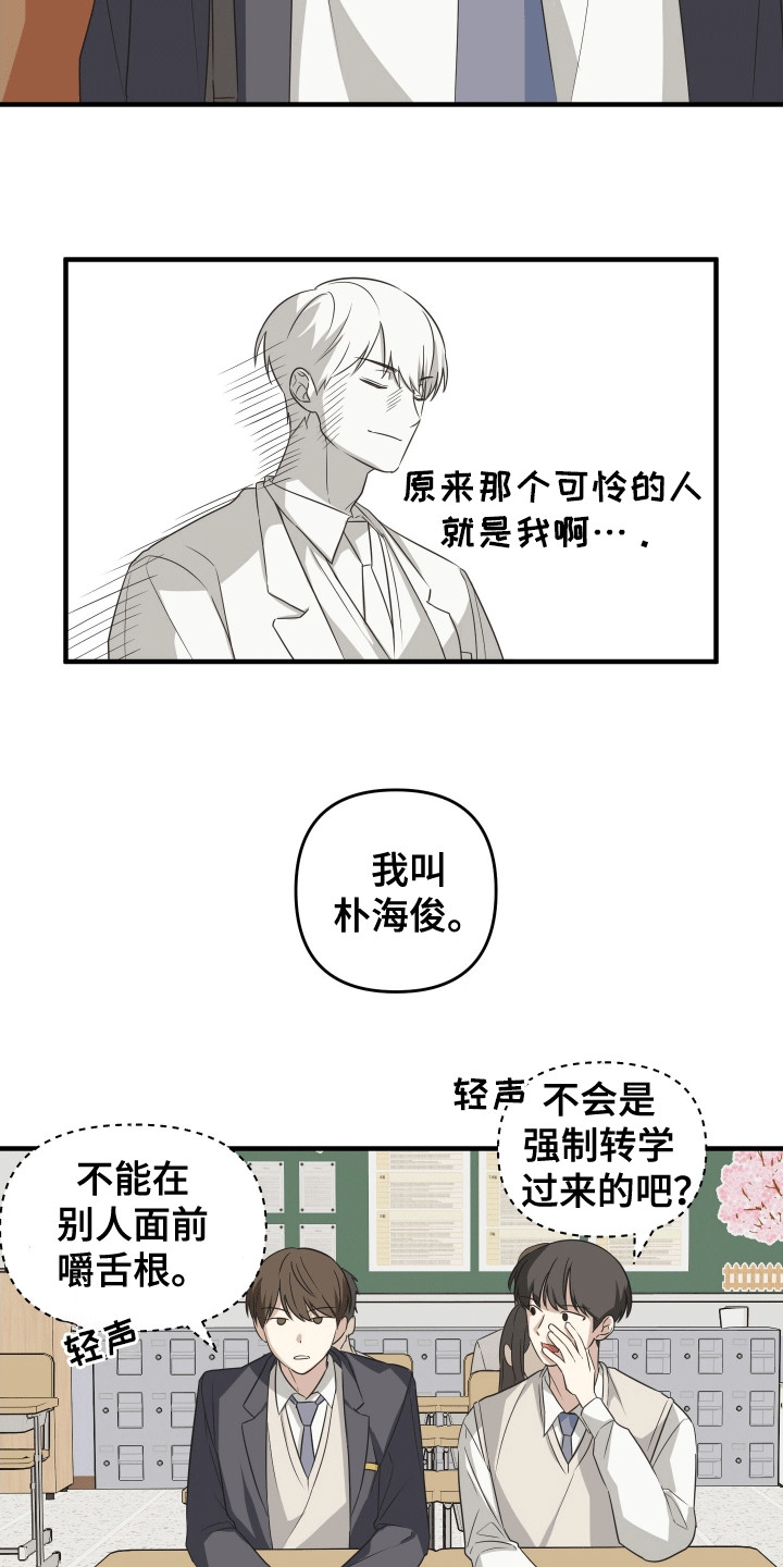 奇怪的同桌漫画,第1章：转校生5图