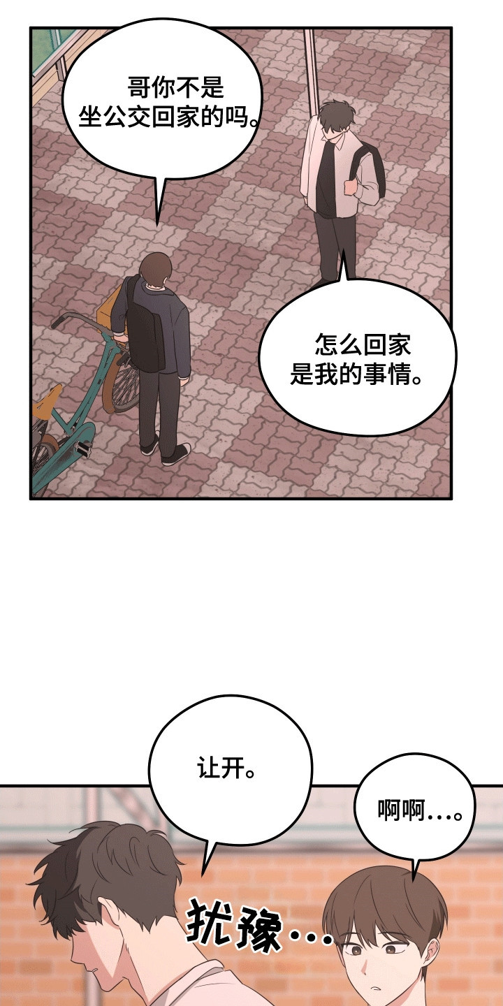 奇怪的同桌漫画,第9章：新外号1图