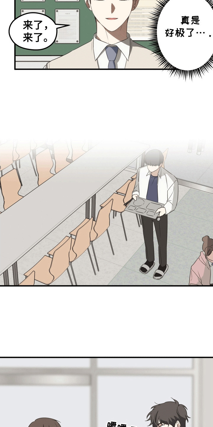 奇怪的同桌漫画,第4章：参观学校2图