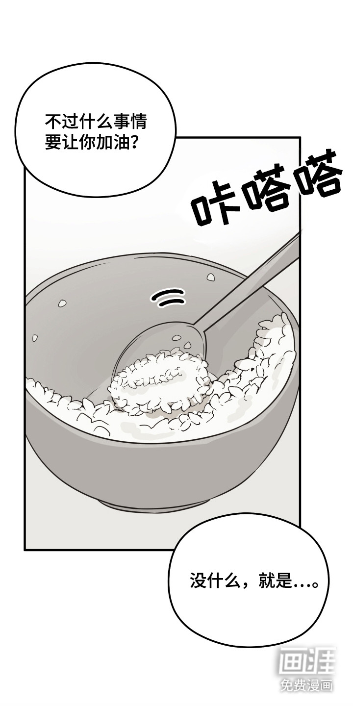 奇怪的同桌漫画,第13章：一起学习2图