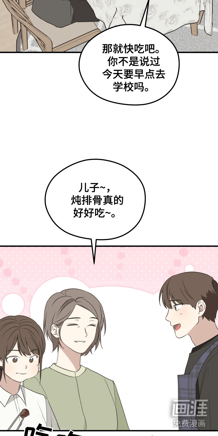 奇怪的同桌漫画,第13章：一起学习5图