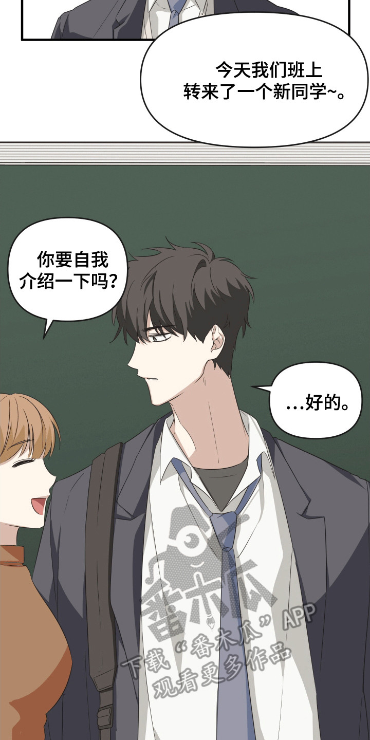 奇怪的同桌漫画,第1章：转校生4图