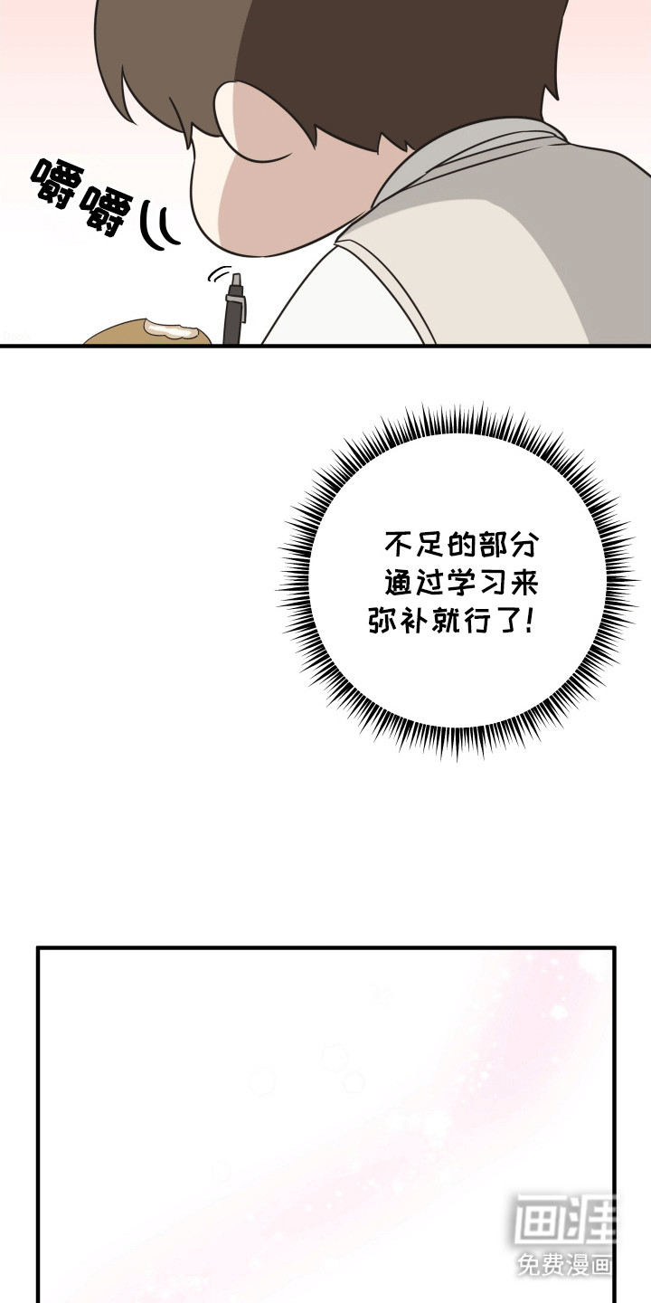 奇怪的同桌漫画,第12章：打击3图