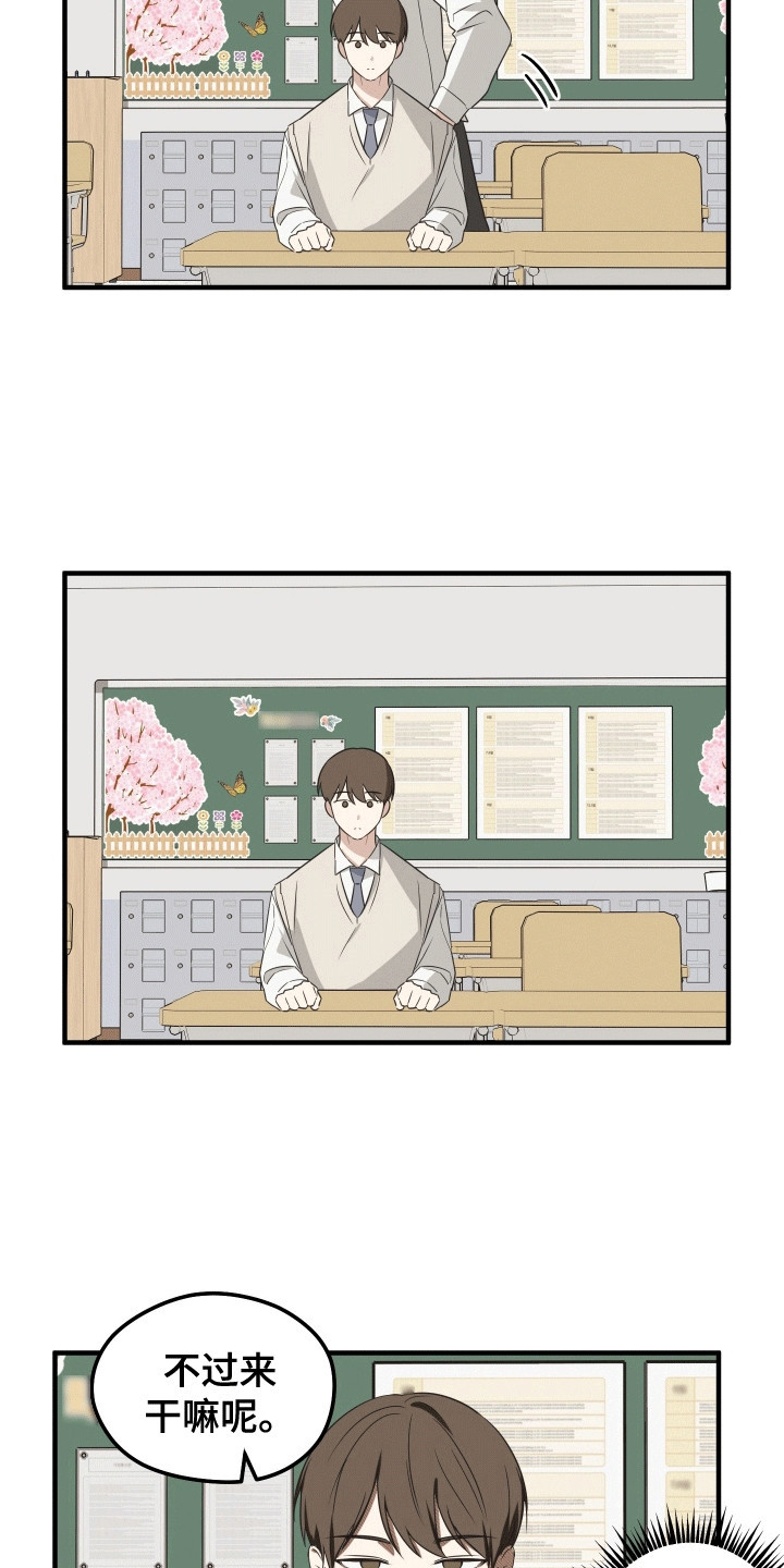 奇怪的同桌漫画,第4章：参观学校1图