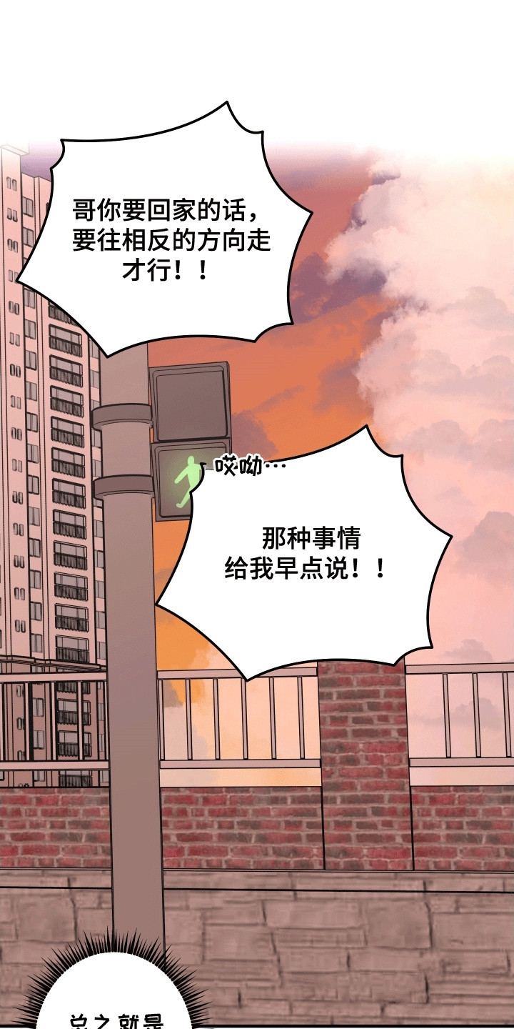 奇怪的同桌漫画,第10章：送他回家3图