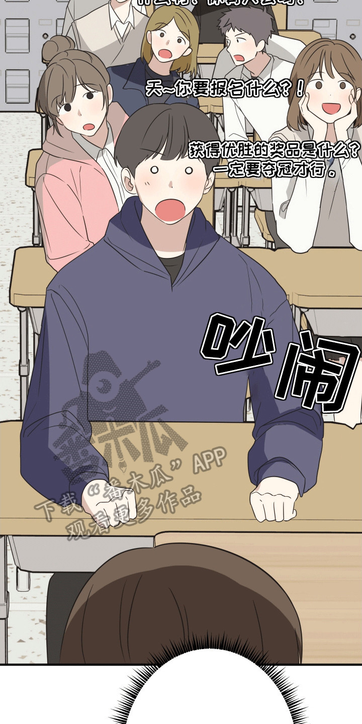 奇怪的同桌漫画,第15章：早退2图