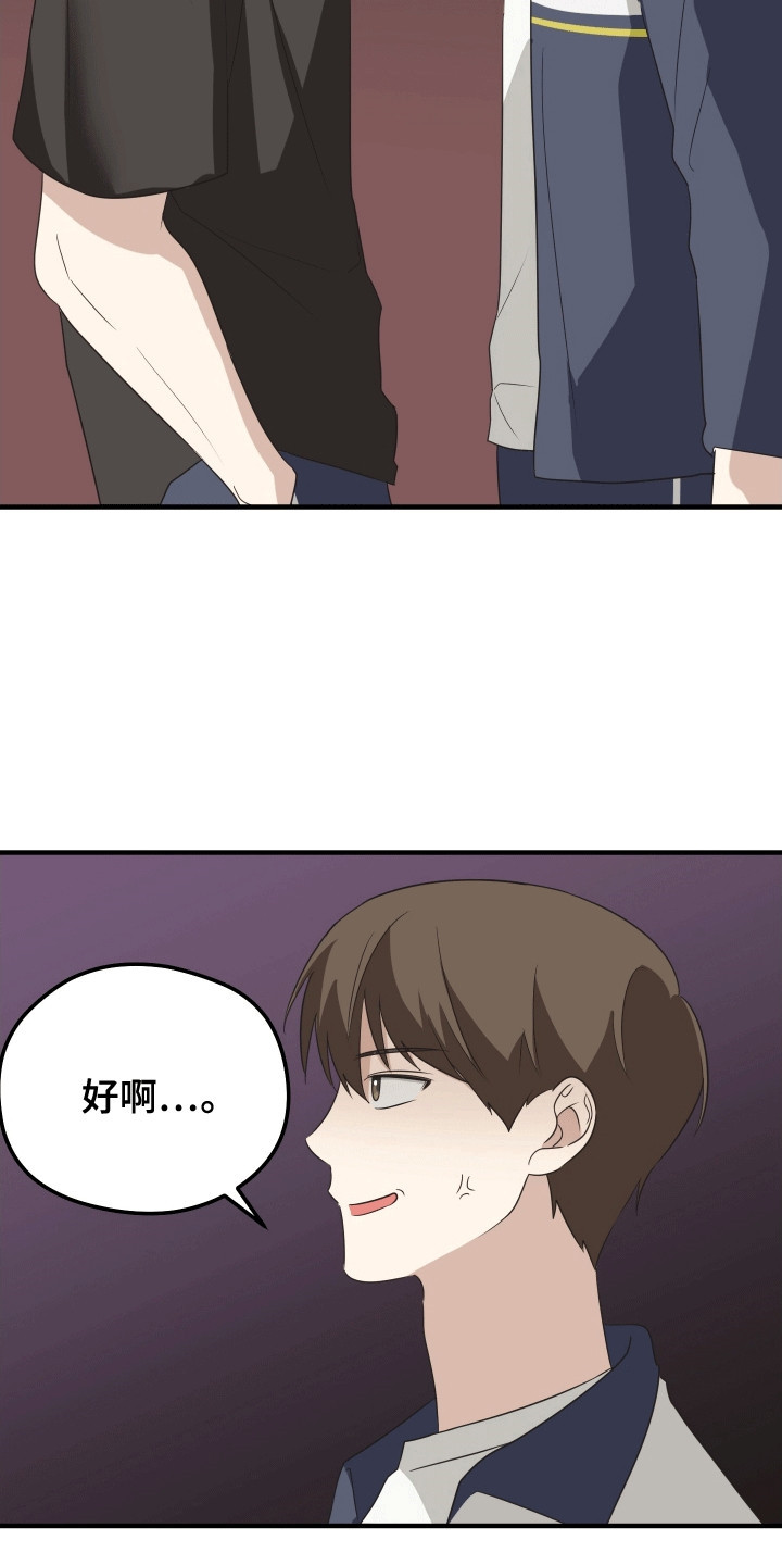 奇怪的同桌漫画,第7章：挑衅1图