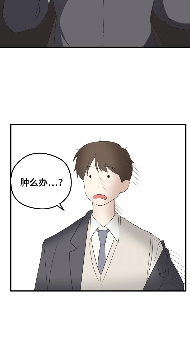 奇怪的同桌1完整版漫画,第6章：出入3图