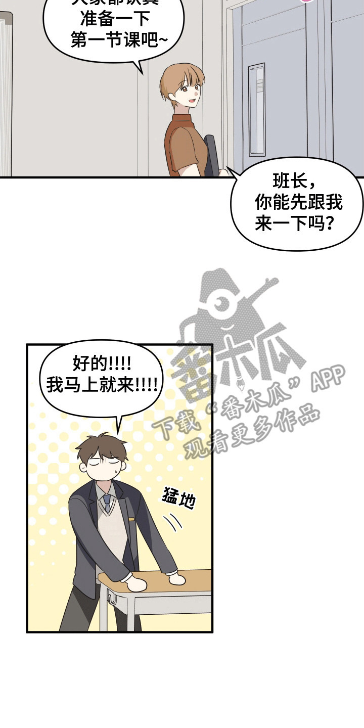 奇怪的同桌邵博漫画,第2章：死道友不死贫道4图