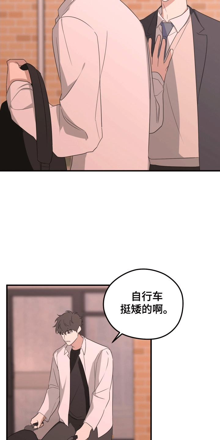 奇怪的同桌漫画,第9章：新外号2图