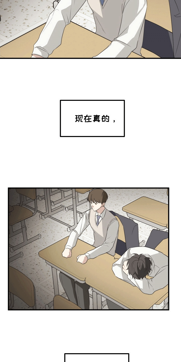 奇怪的同桌漫画,第3章：孤独1图