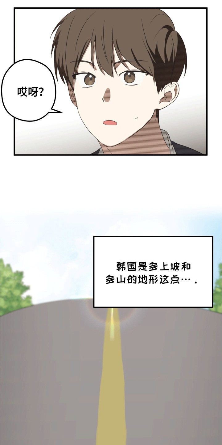奇怪的同桌1完整版漫画,第6章：出入1图