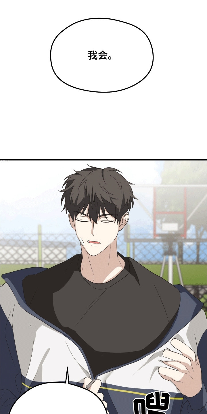 奇怪的同桌漫画,第7章：挑衅4图