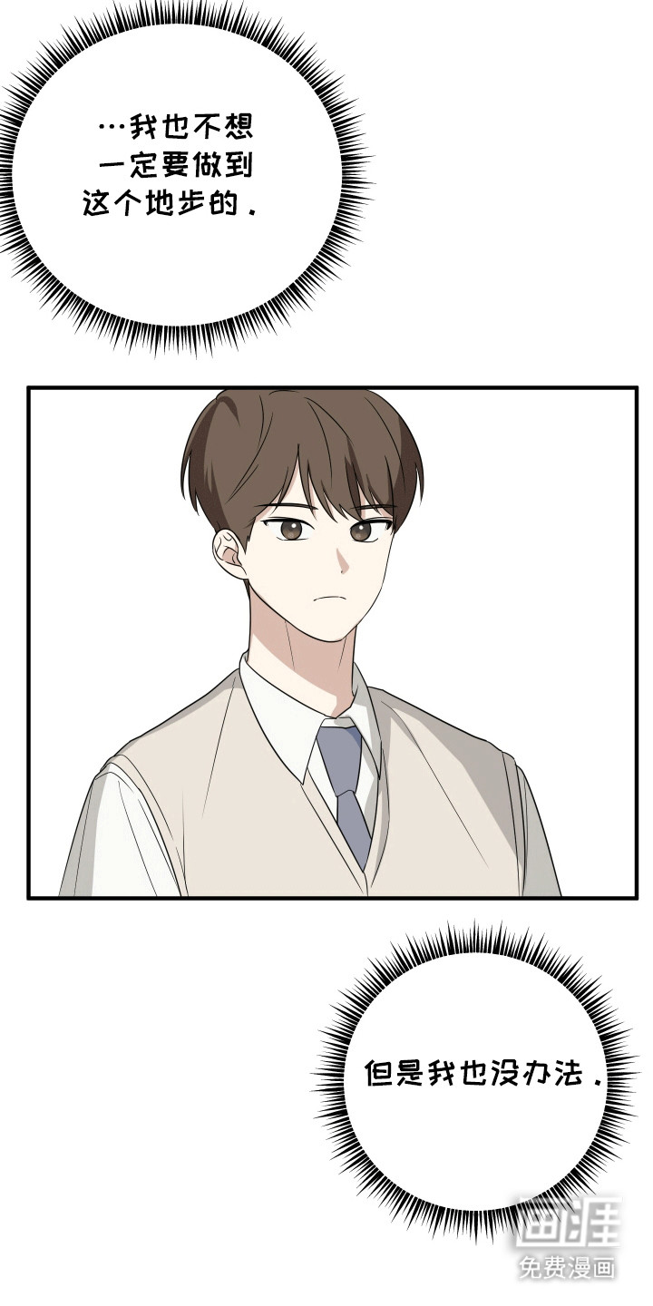 奇怪的同桌漫画,第12章：打击4图