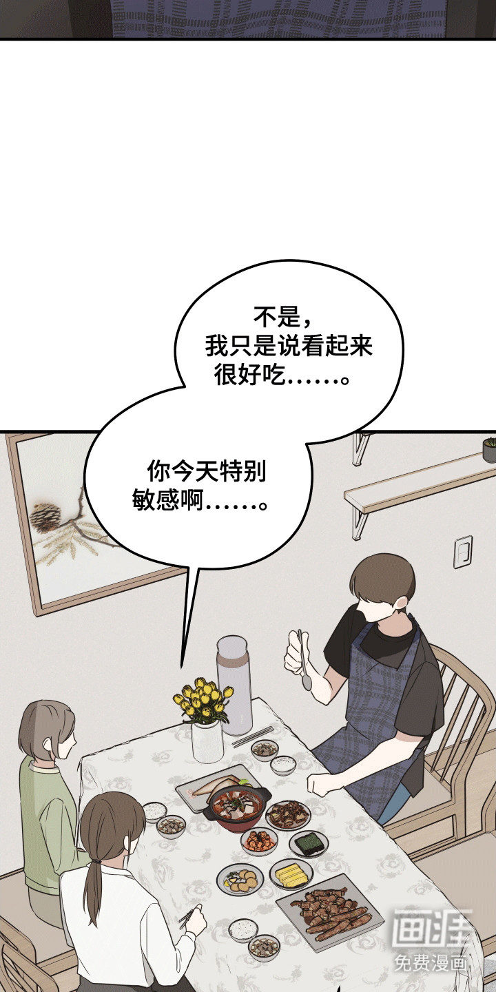 奇怪的同桌漫画,第13章：一起学习4图