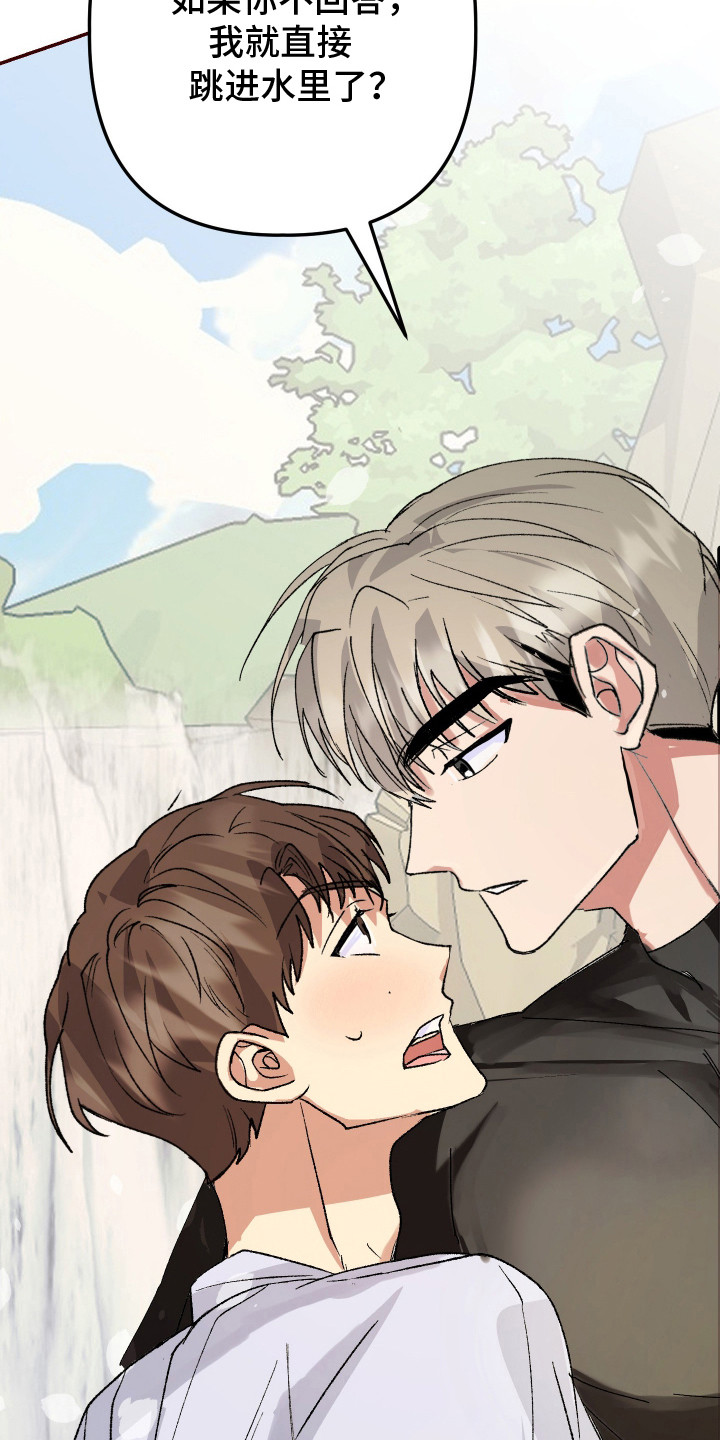 麻烦的旅行漫画,第7章：很在意2图
