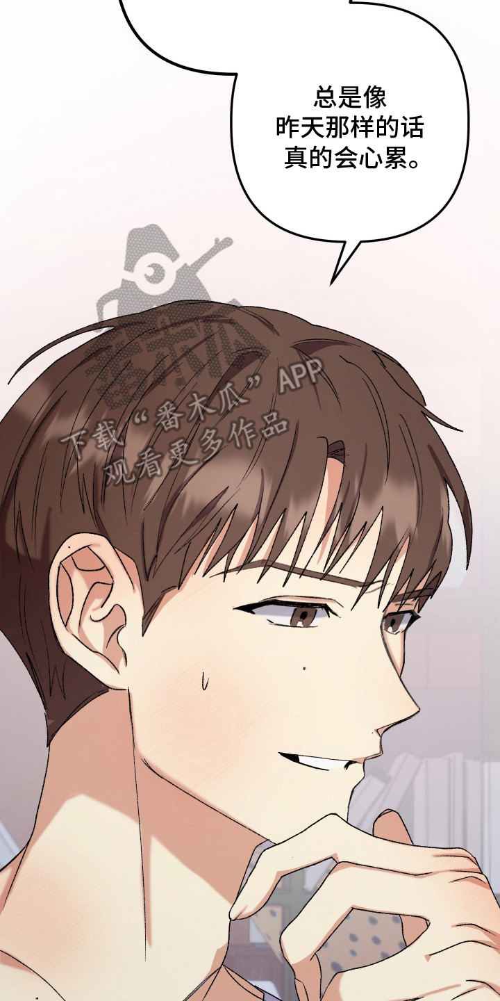 麻烦的旅行漫画,第28章：非常喜欢（完结）2图