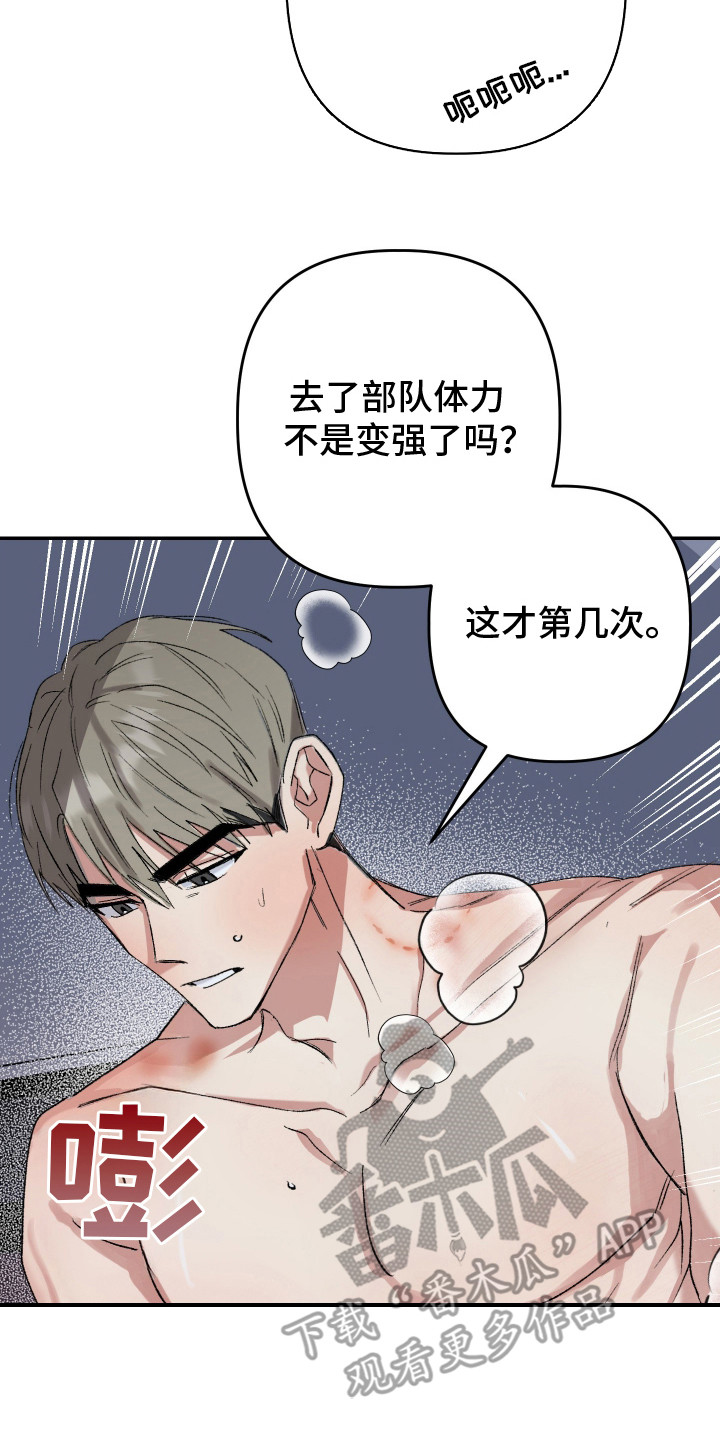 麻烦的旅行漫画,第25章：没犹豫2图