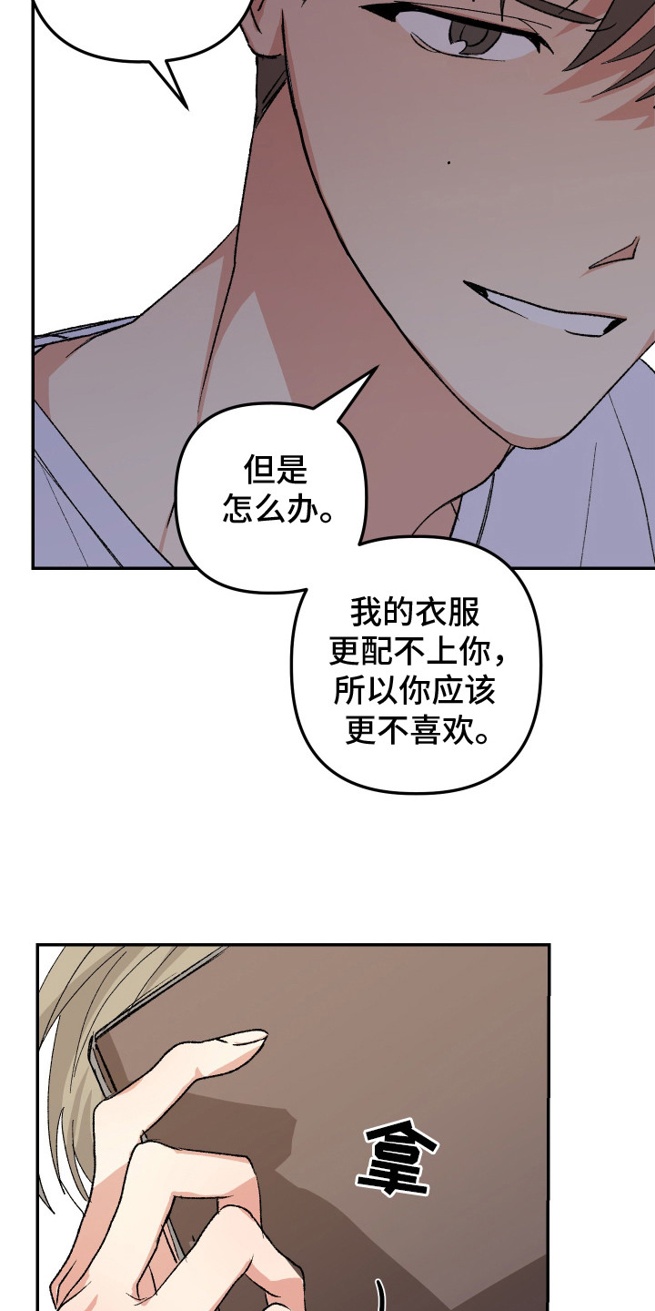 麻烦的旅行漫画,第8章：无法理解5图