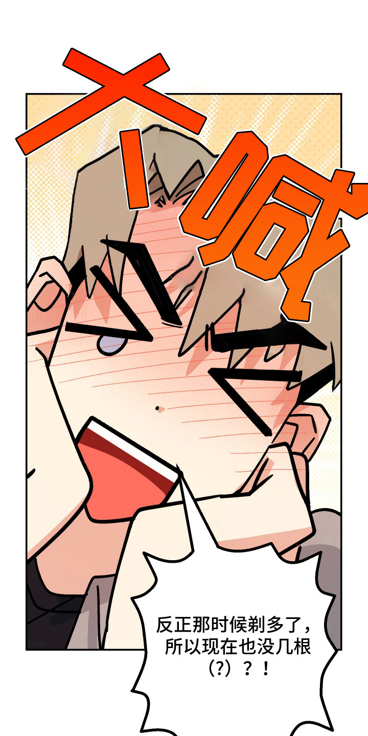 麻烦的旅行漫画,第10章：想说的话1图