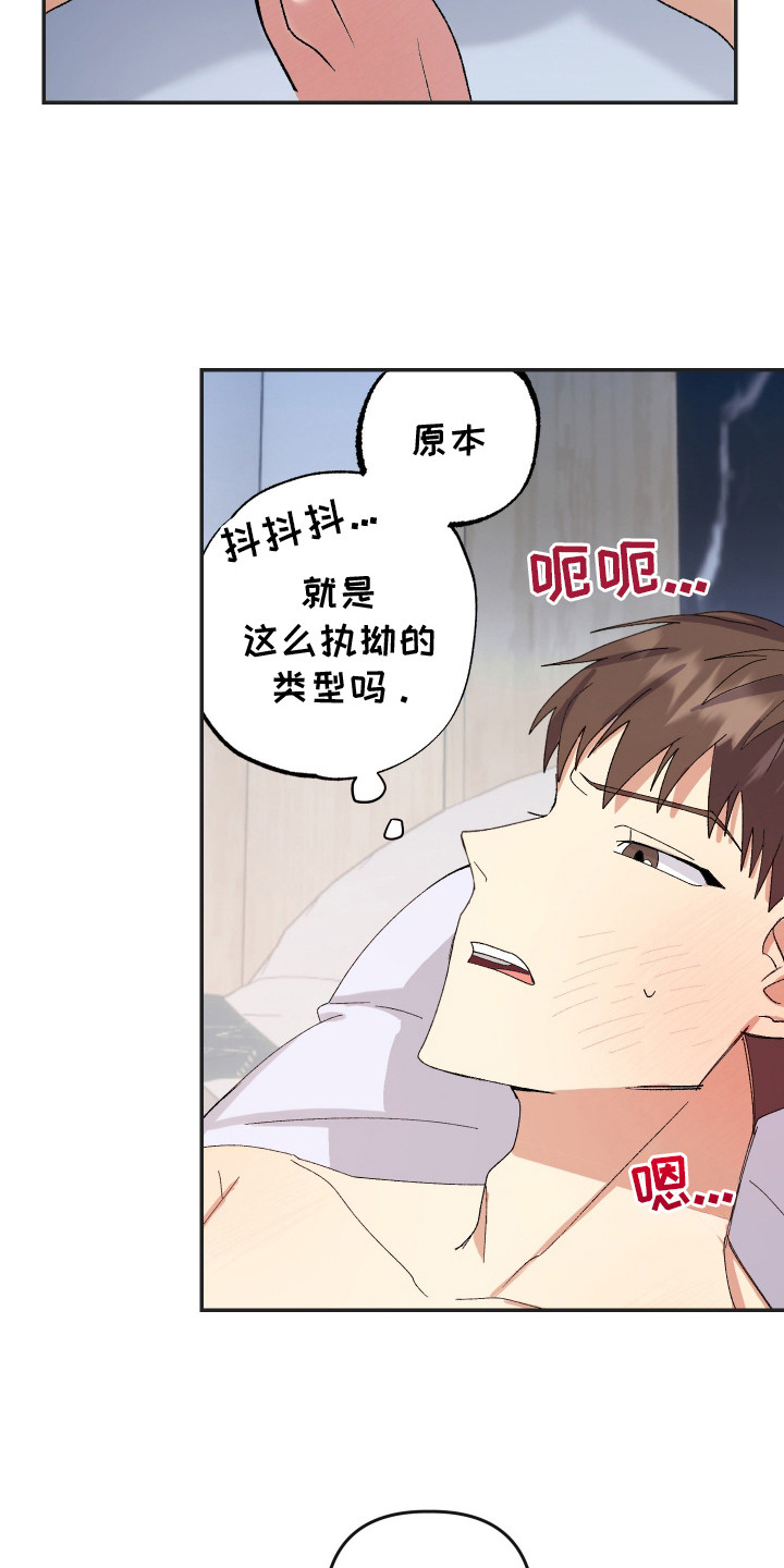 麻烦的旅行漫画,第24章：珍惜4图