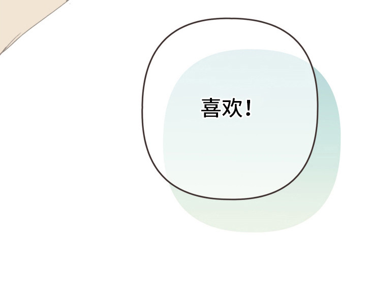 麻烦的旅行漫画,第28章：非常喜欢（完结）5图