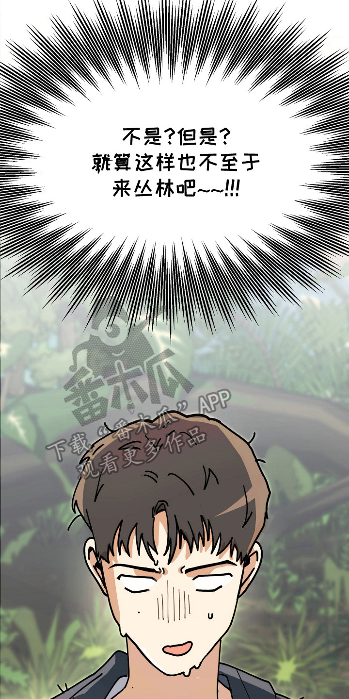 麻烦的旅行漫画,第2章：综艺邀约5图